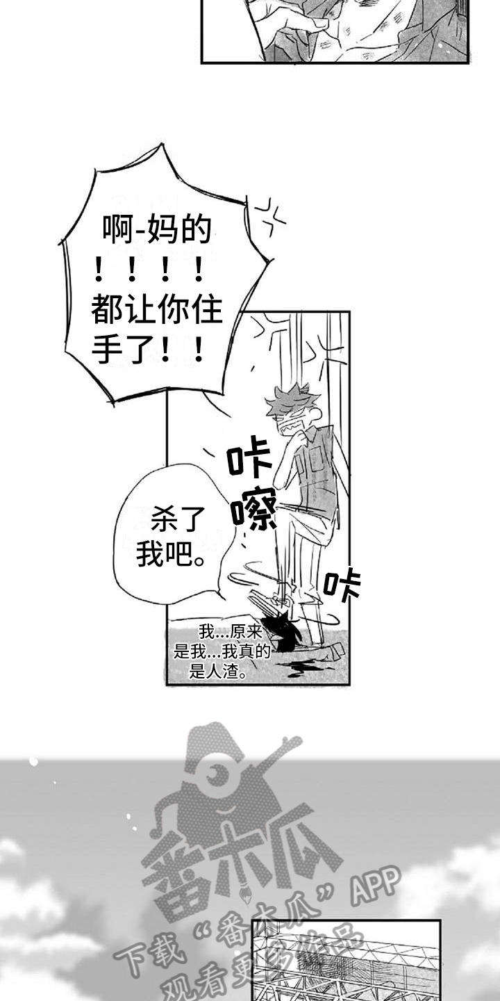 爱上偶像宅漫画,第17章：认出1图