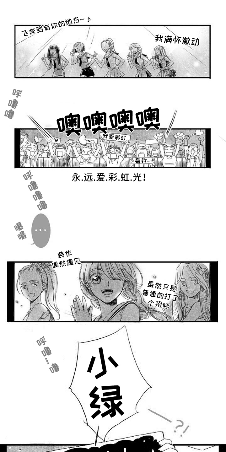 爱上偶像宅漫画,第1章：喜欢1图