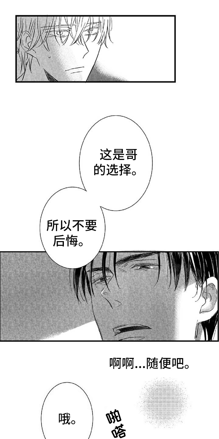 爱上偶像宅漫画,第28章：答应4图