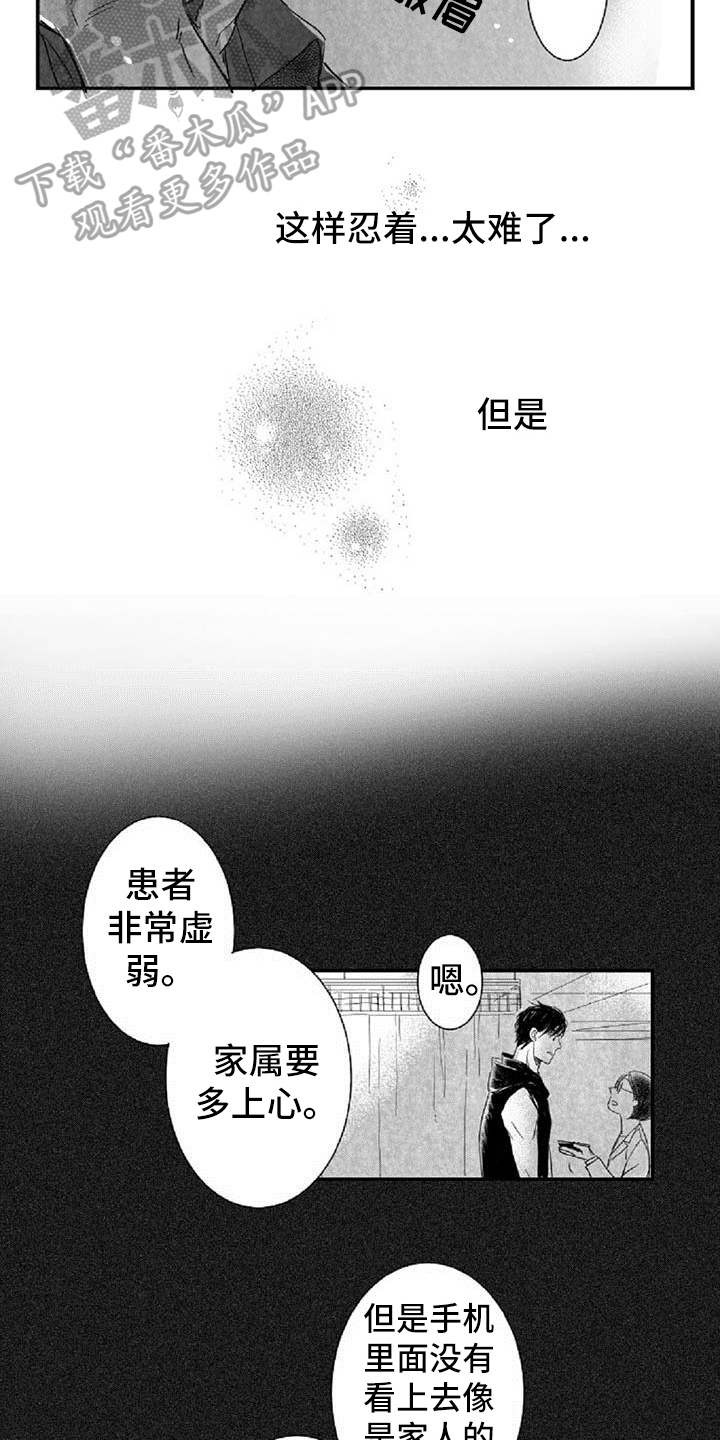 爱上偶像宅漫画,第11章：生日2图