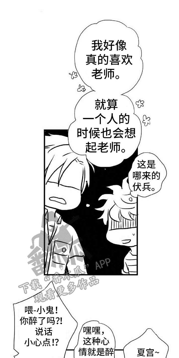 爱上偶像宅漫画,第24章：逼问1图