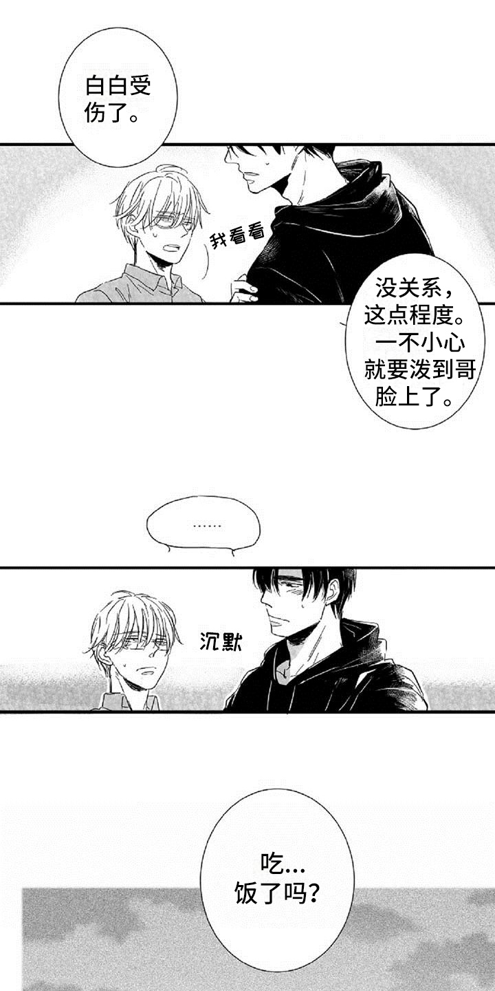 爱上偶像宅漫画,第37章： 道歉1图