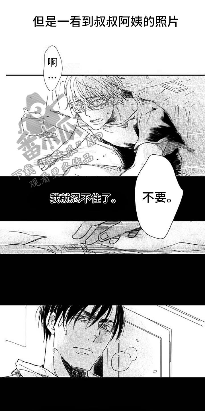 爱上偶像宅漫画,第4章：哭泣1图