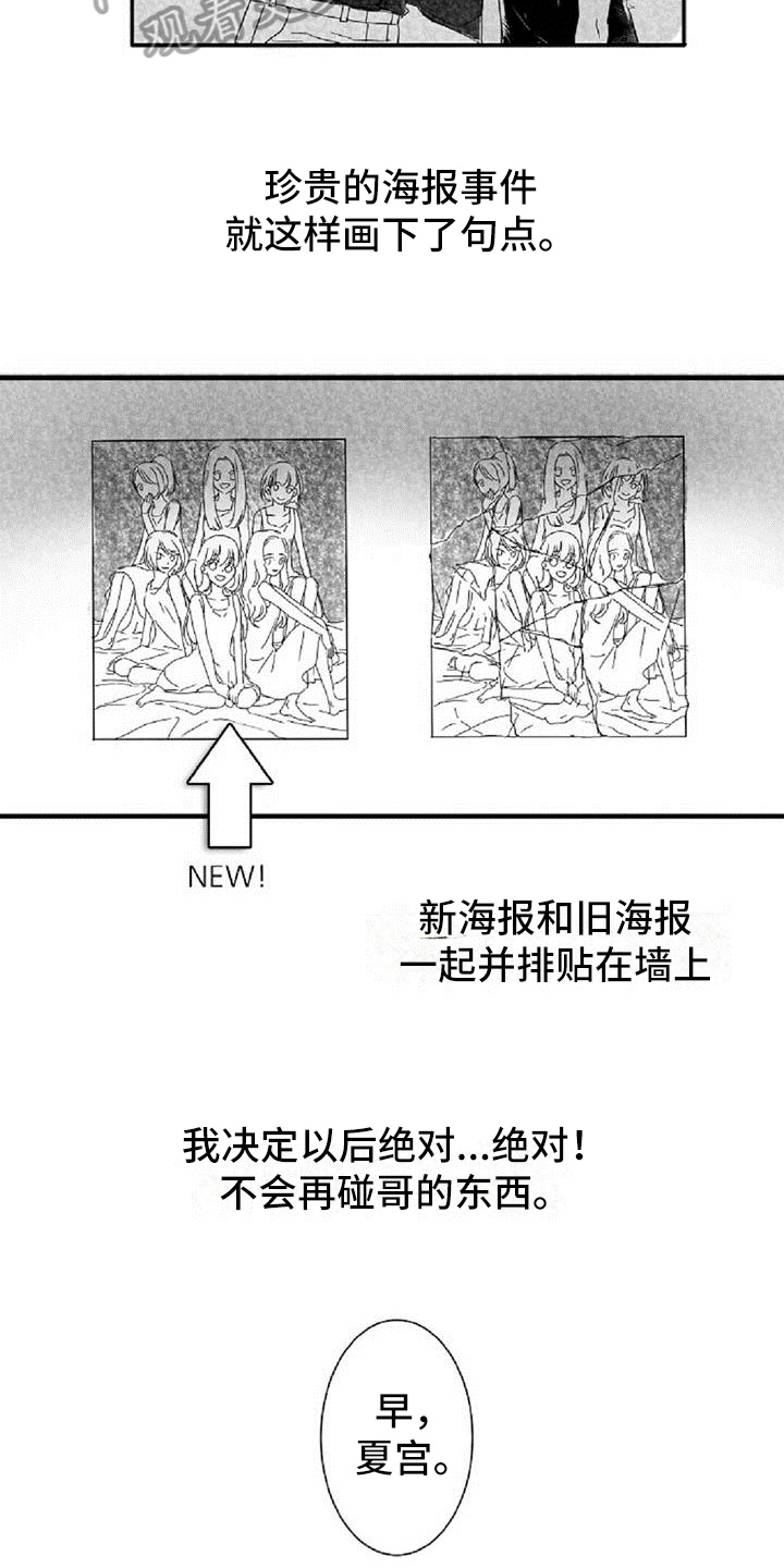 爱上偶像宅漫画,第5章：和好3图