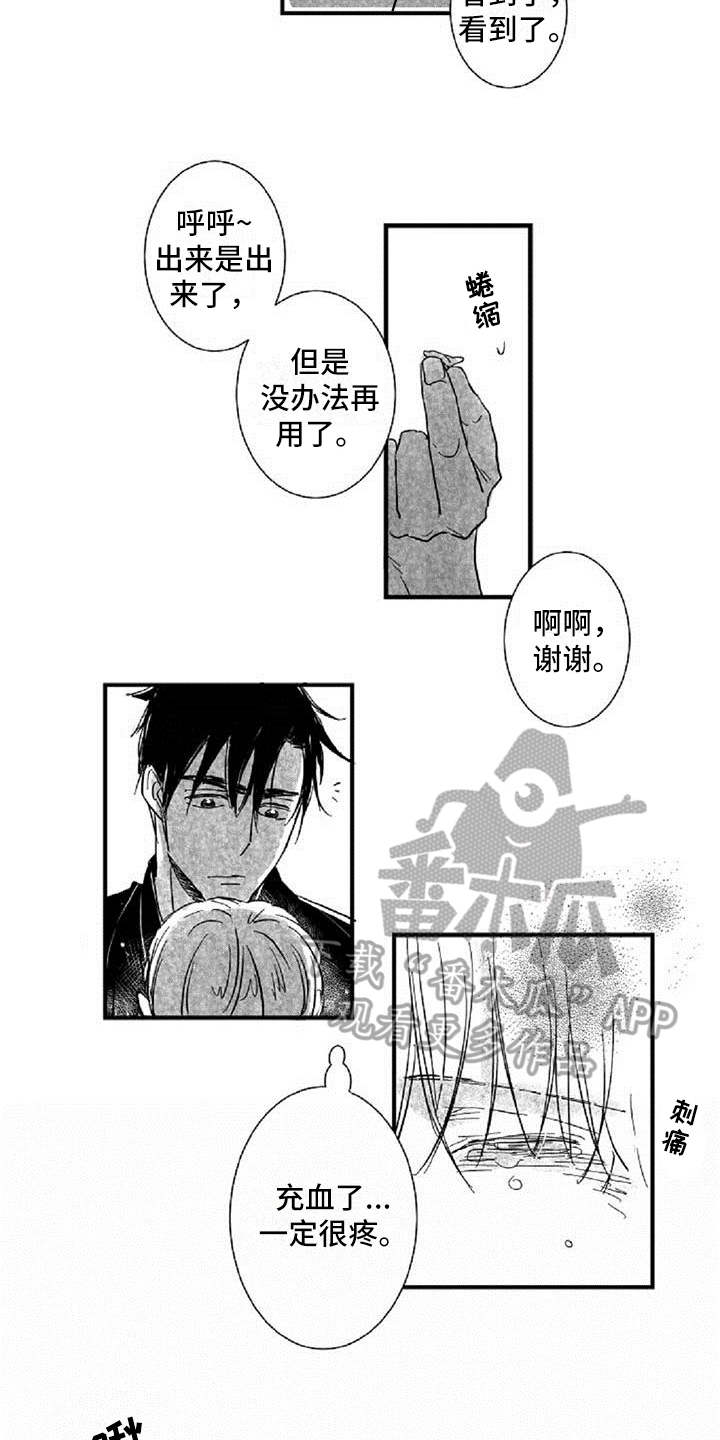 爱上偶像宅漫画,第16章：在意2图