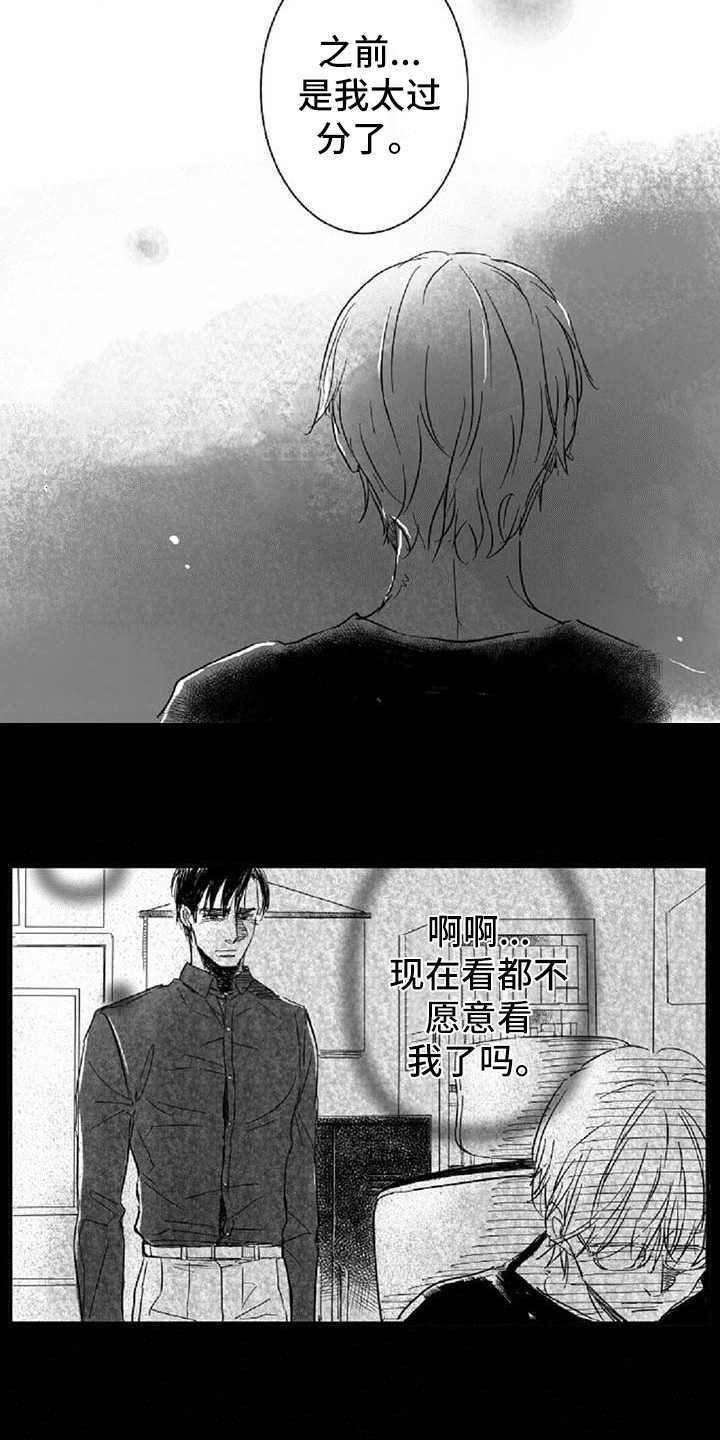 爱上偶像宅漫画,第5章：和好2图