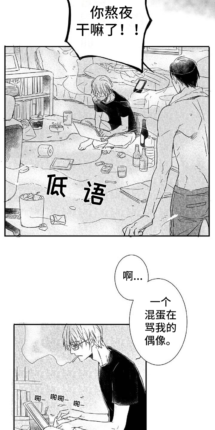爱上偶像宅漫画,第3章：过分4图