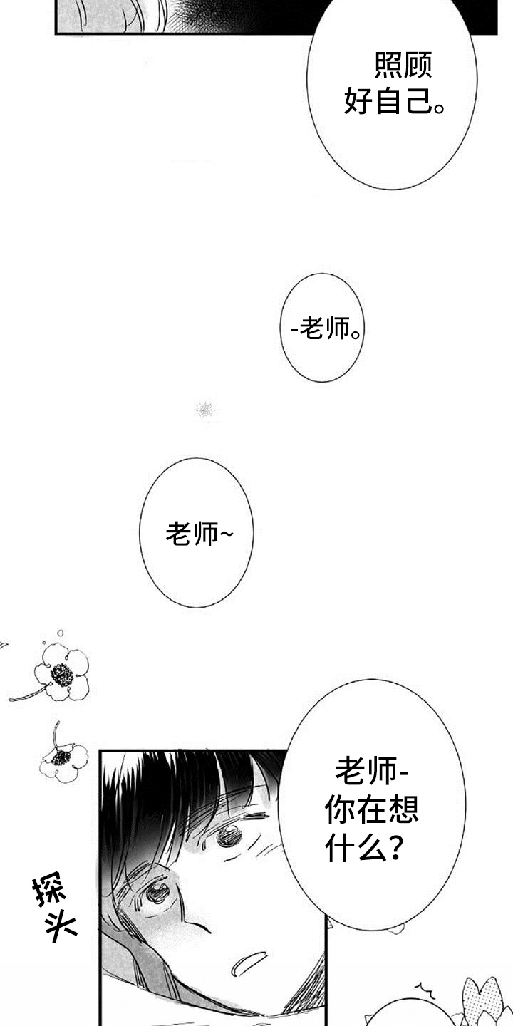 爱上偶像宅漫画,第38章：安慰（完结）5图