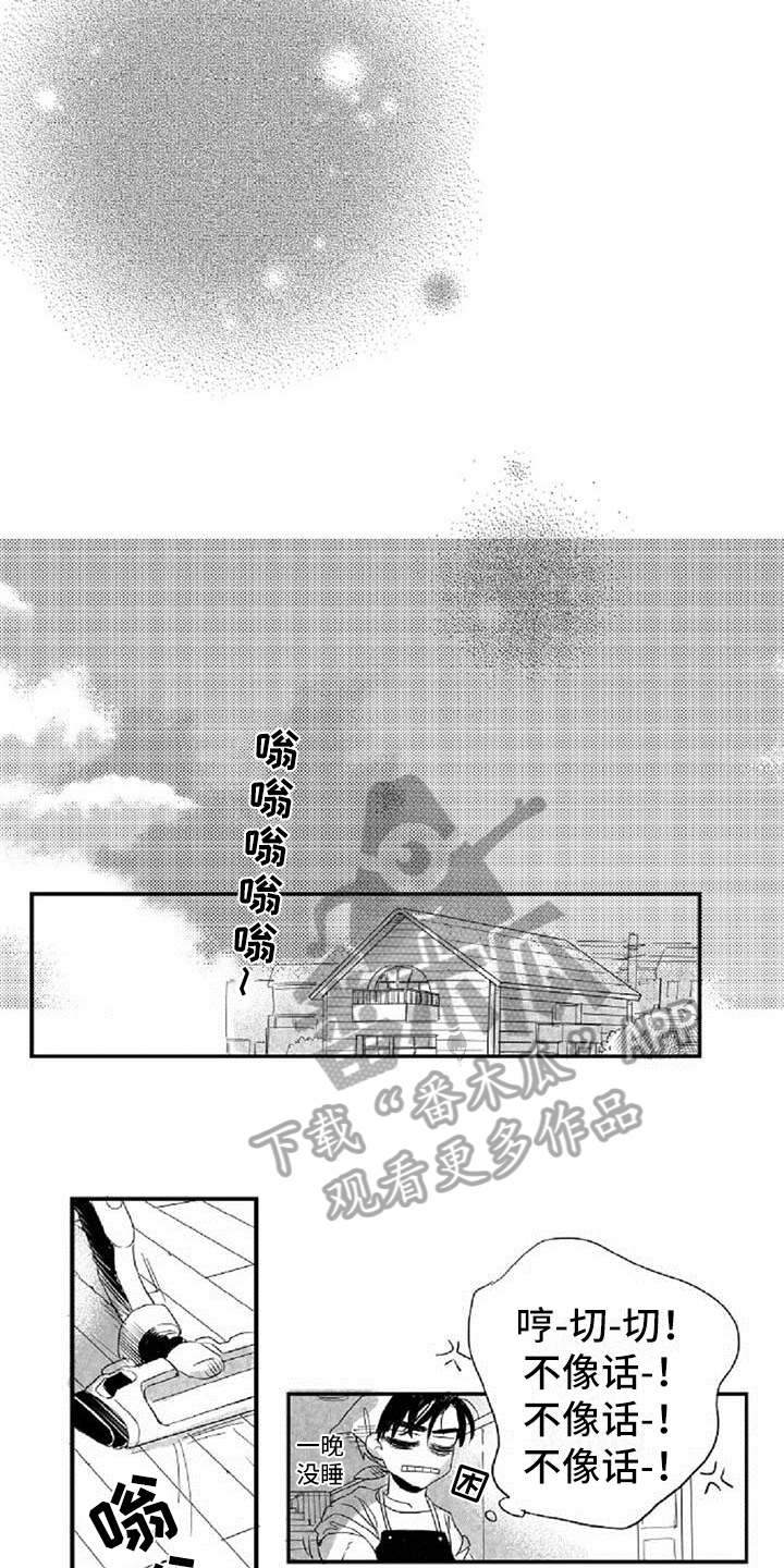 爱上偶像宅漫画,第21章：表态2图