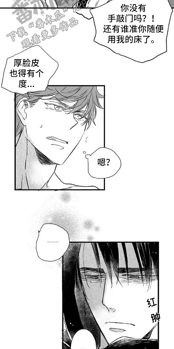 爱上偶像宅漫画,第33章：诉苦3图