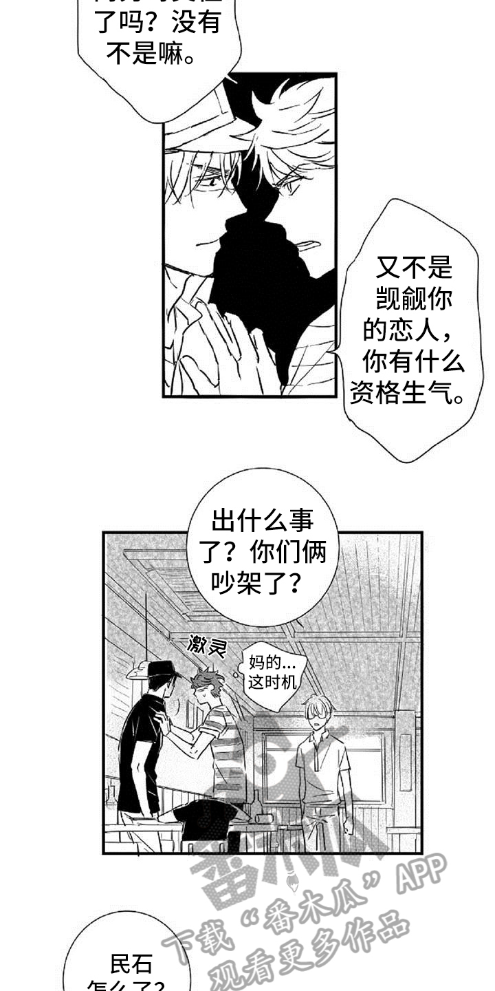 爱上偶像宅漫画,第24章：逼问4图