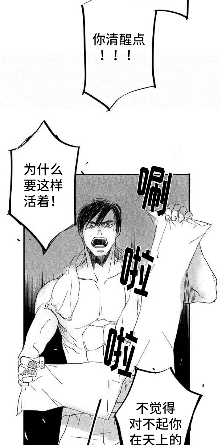 爱上偶像宅漫画,第3章：过分3图