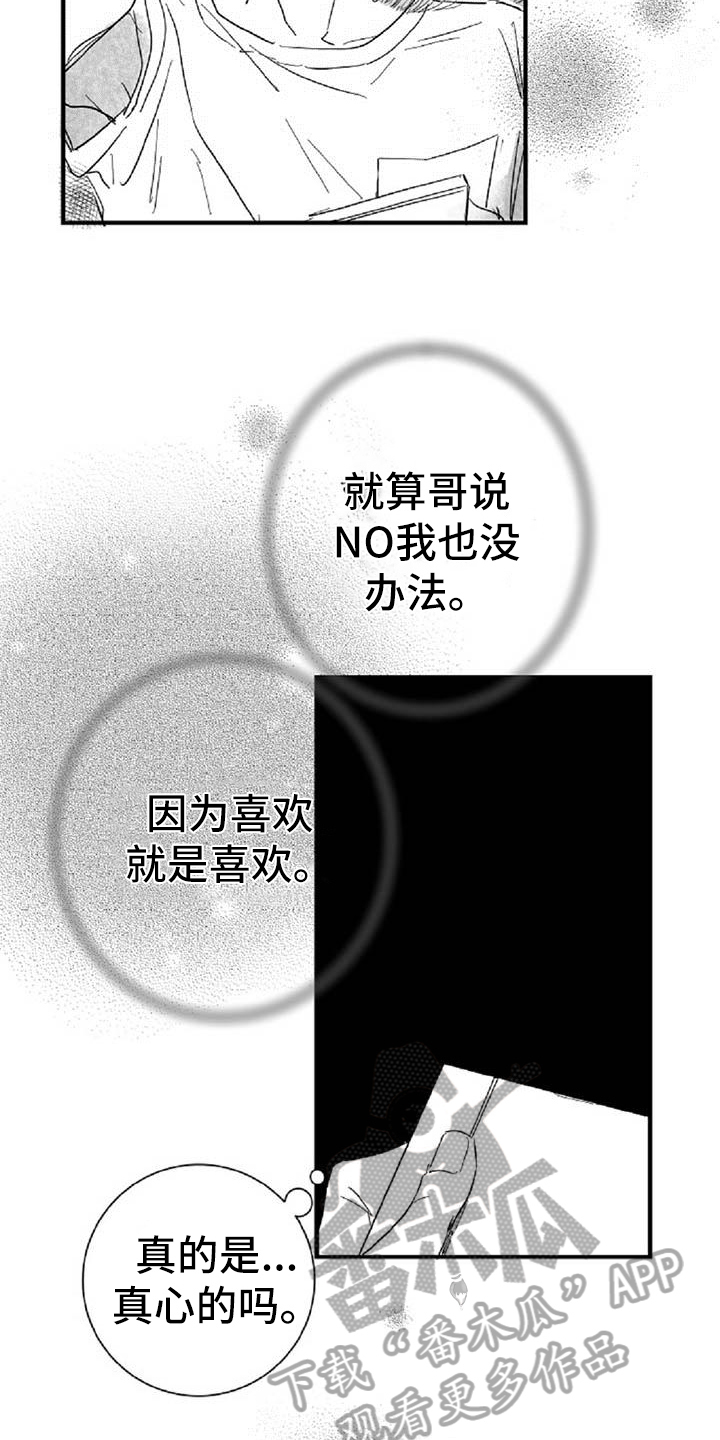 爱上偶像宅漫画,第31章：反思4图
