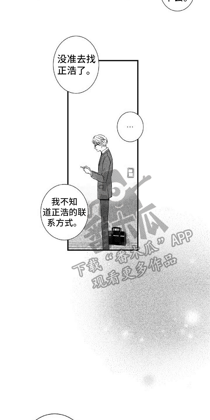 爱上偶像宅漫画,第33章：诉苦5图