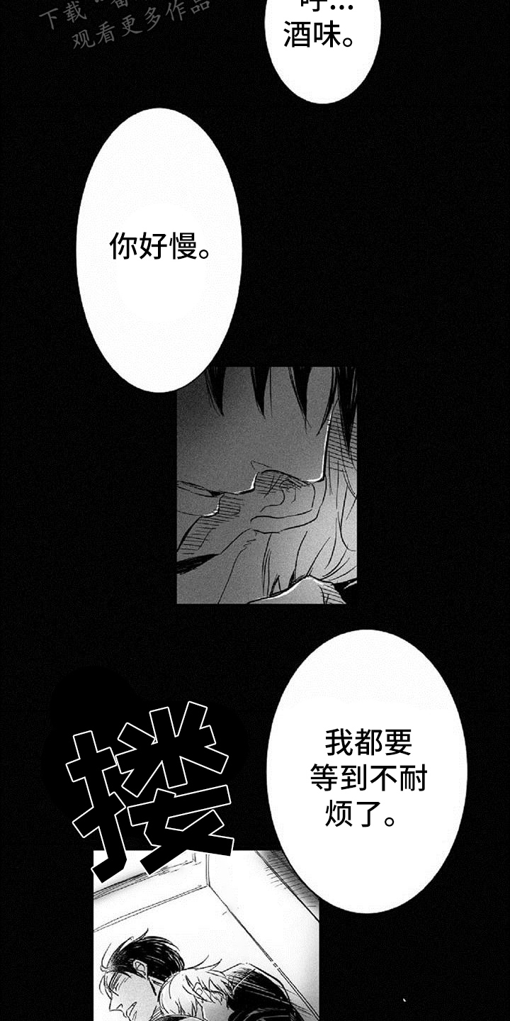 爱上偶像宅漫画,第15章：想象5图