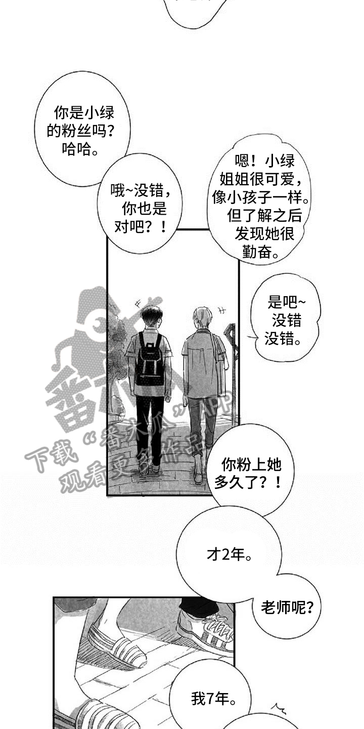 爱上偶像宅漫画,第18章：共同话题5图