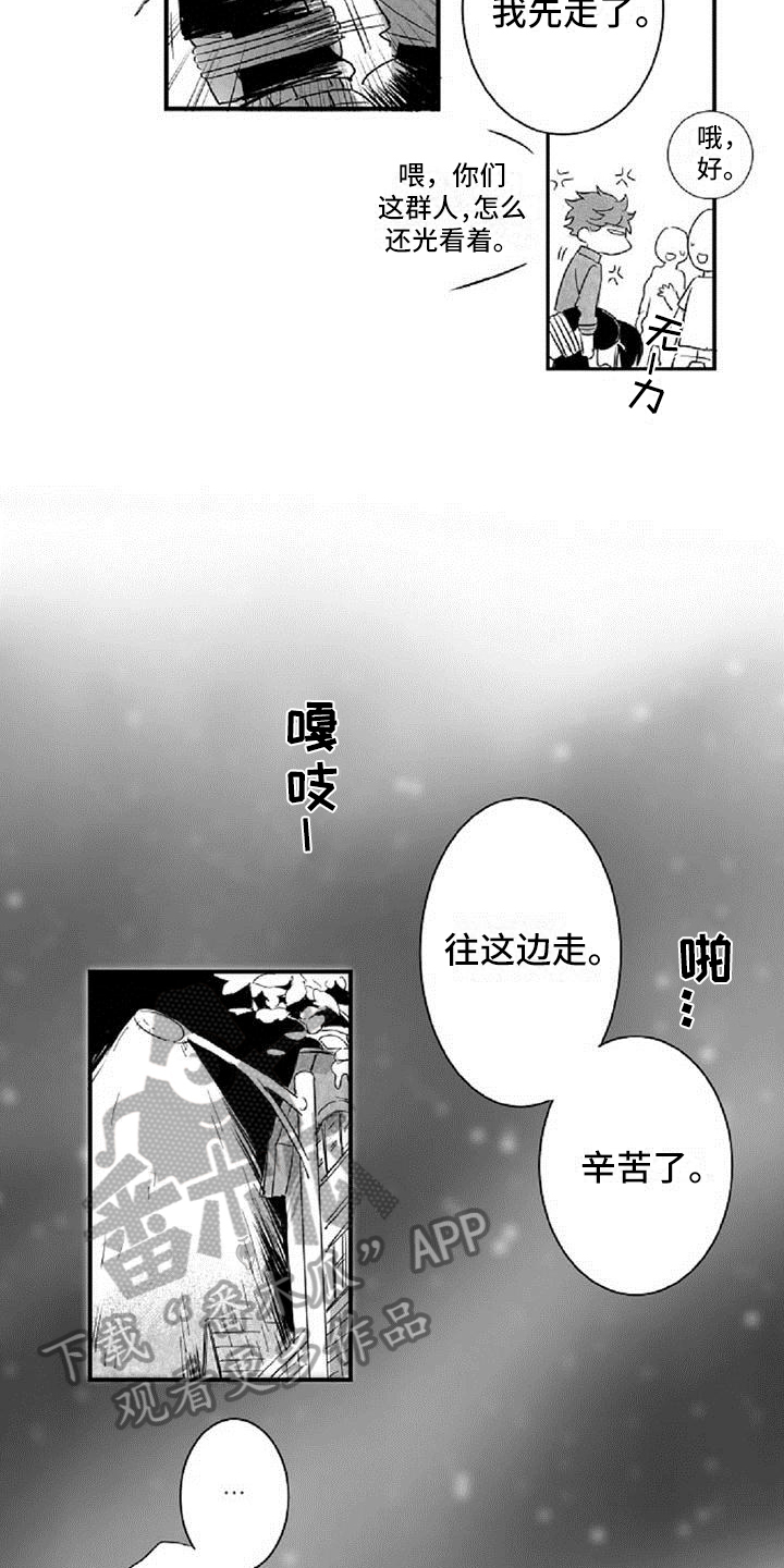 爱上偶像宅漫画,第13章：发酒疯5图