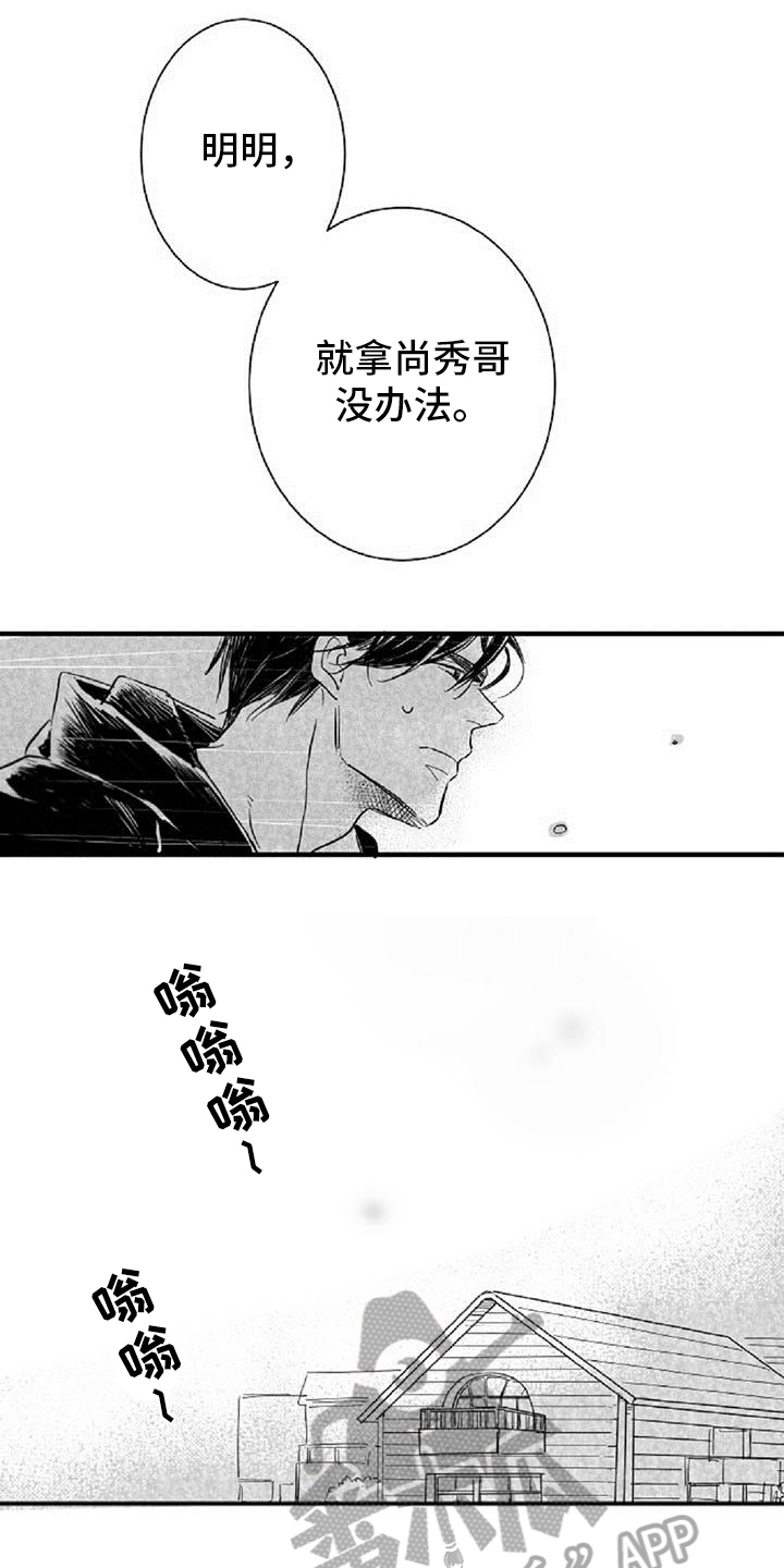 爱上偶像宅漫画,第35章：约定4图