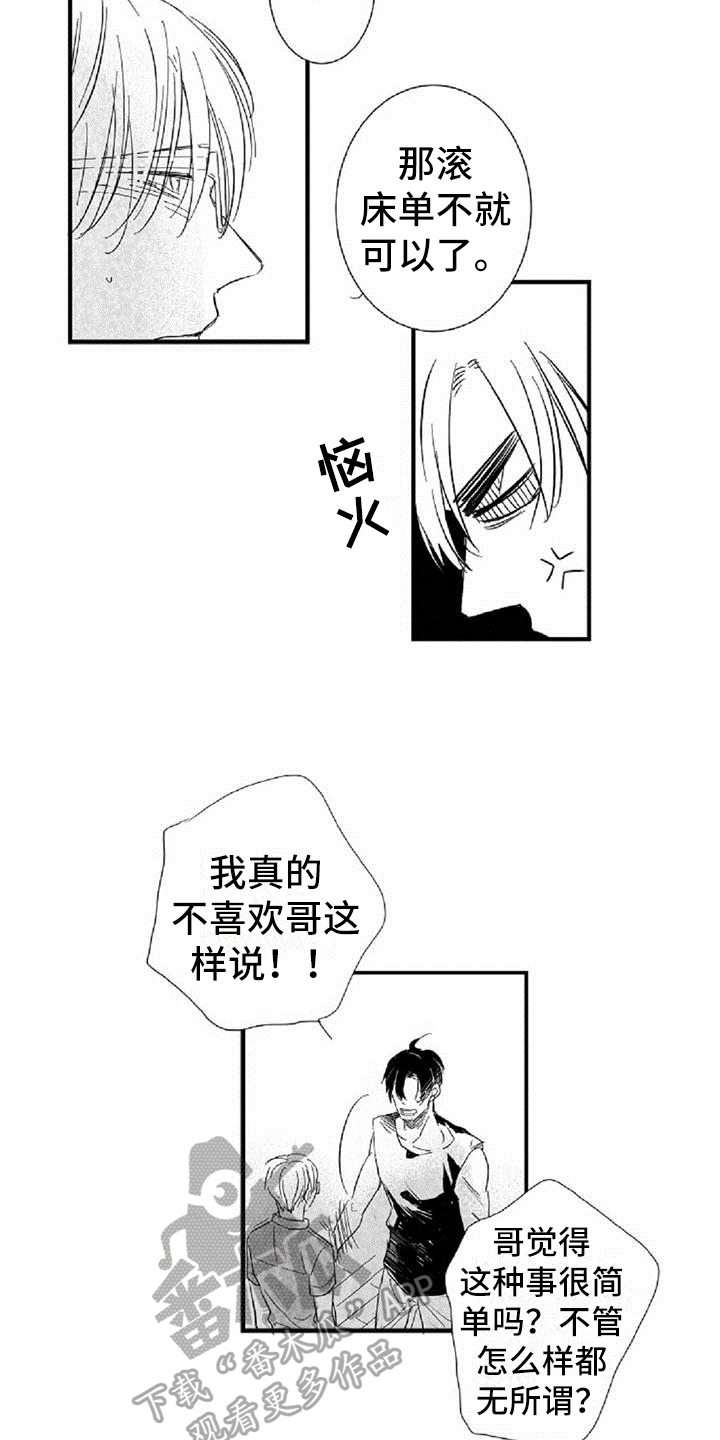爱上偶像宅漫画,第38章：安慰（完结）1图