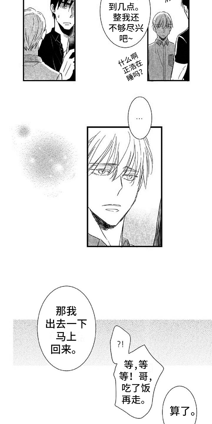 爱上偶像宅漫画,第16章：在意5图