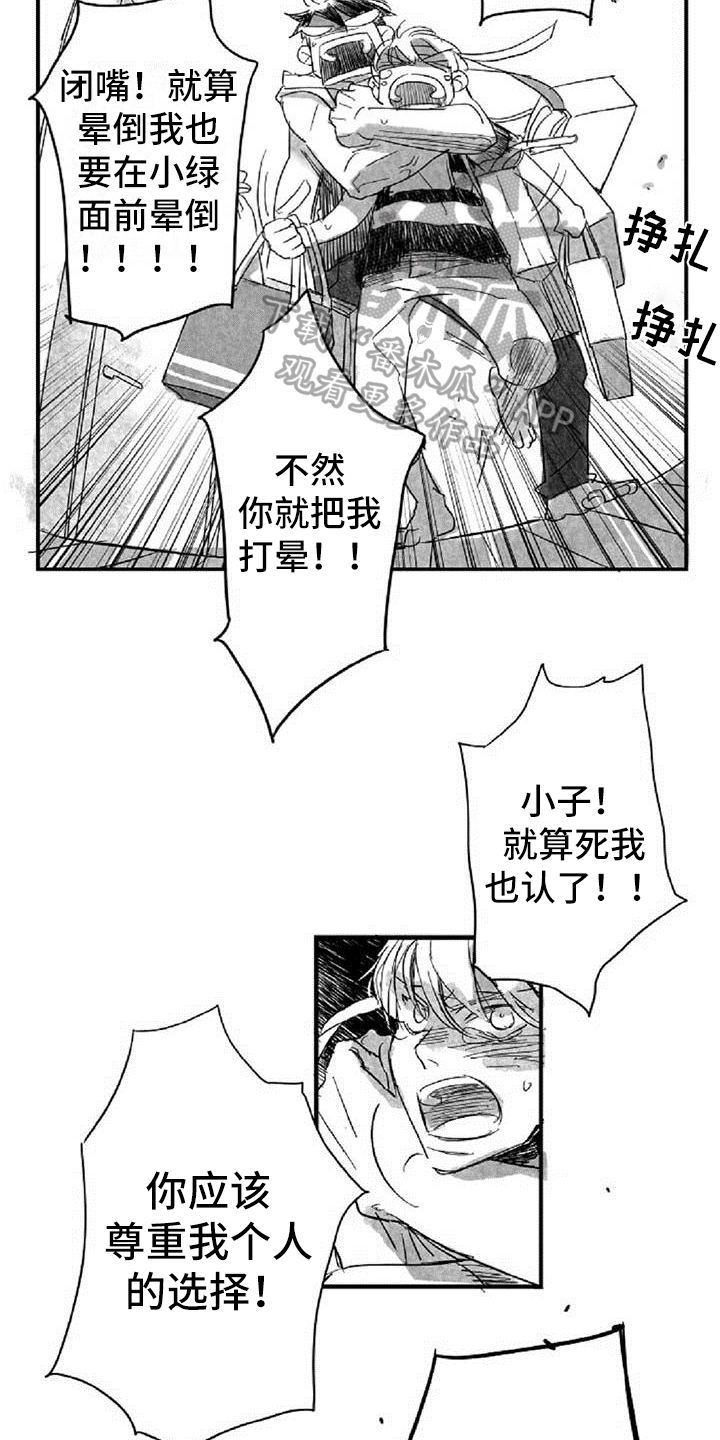 爱上偶像宅漫画,第9章：打晕5图