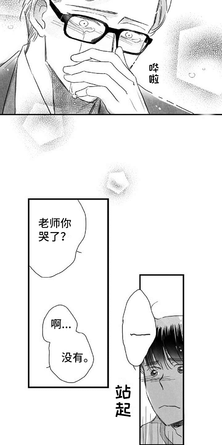 爱上偶像宅漫画,第38章：安慰（完结）1图