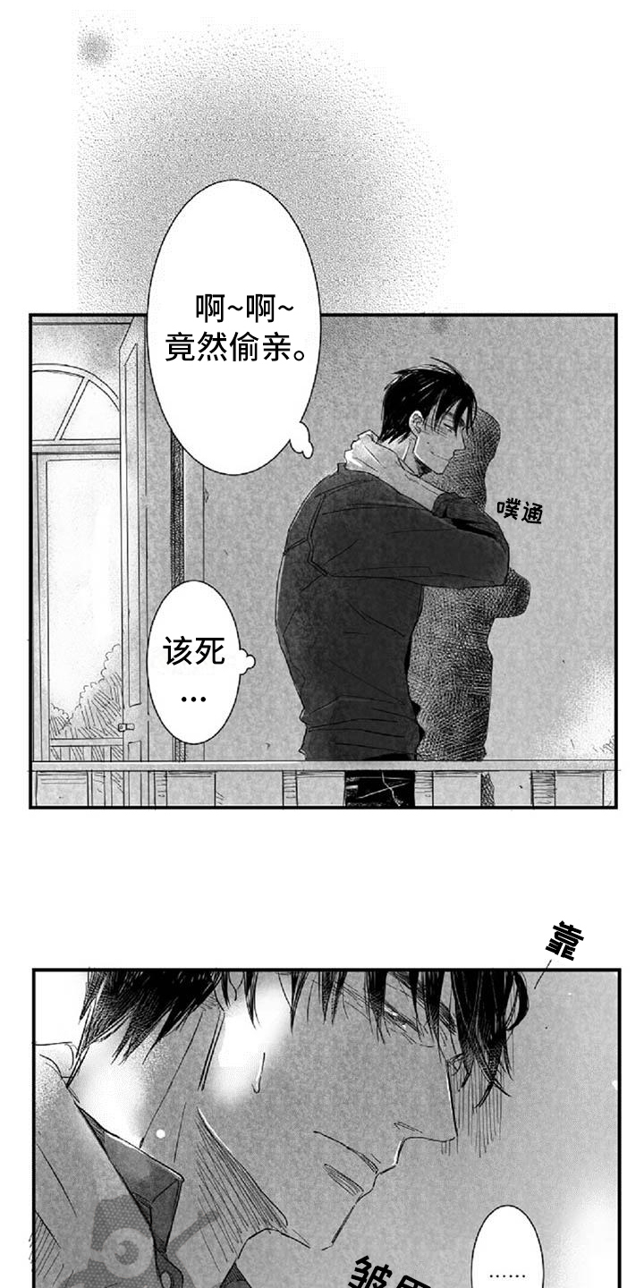 爱上偶像宅漫画,第11章：生日1图