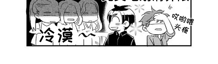 爱上偶像宅漫画,第12章：挡酒1图
