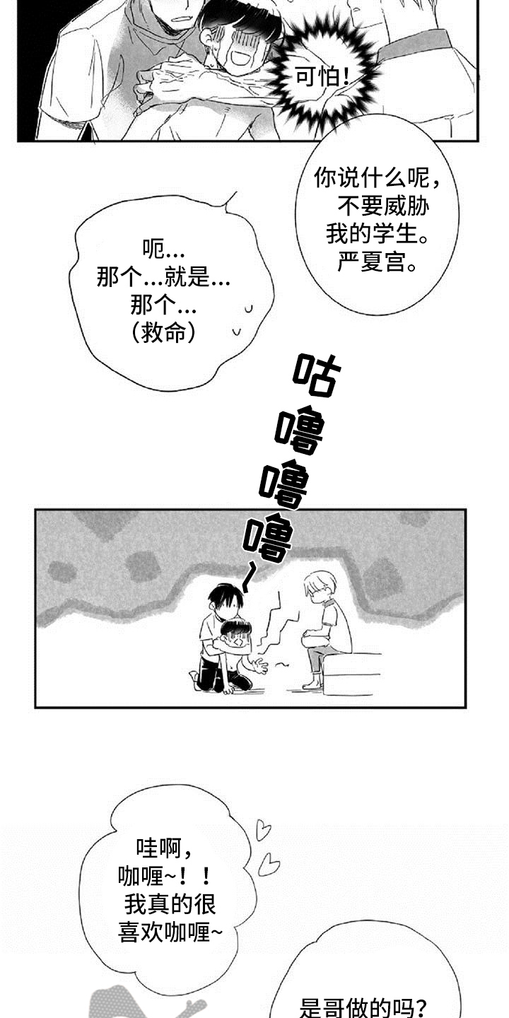爱上偶像宅漫画,第19章：失口4图