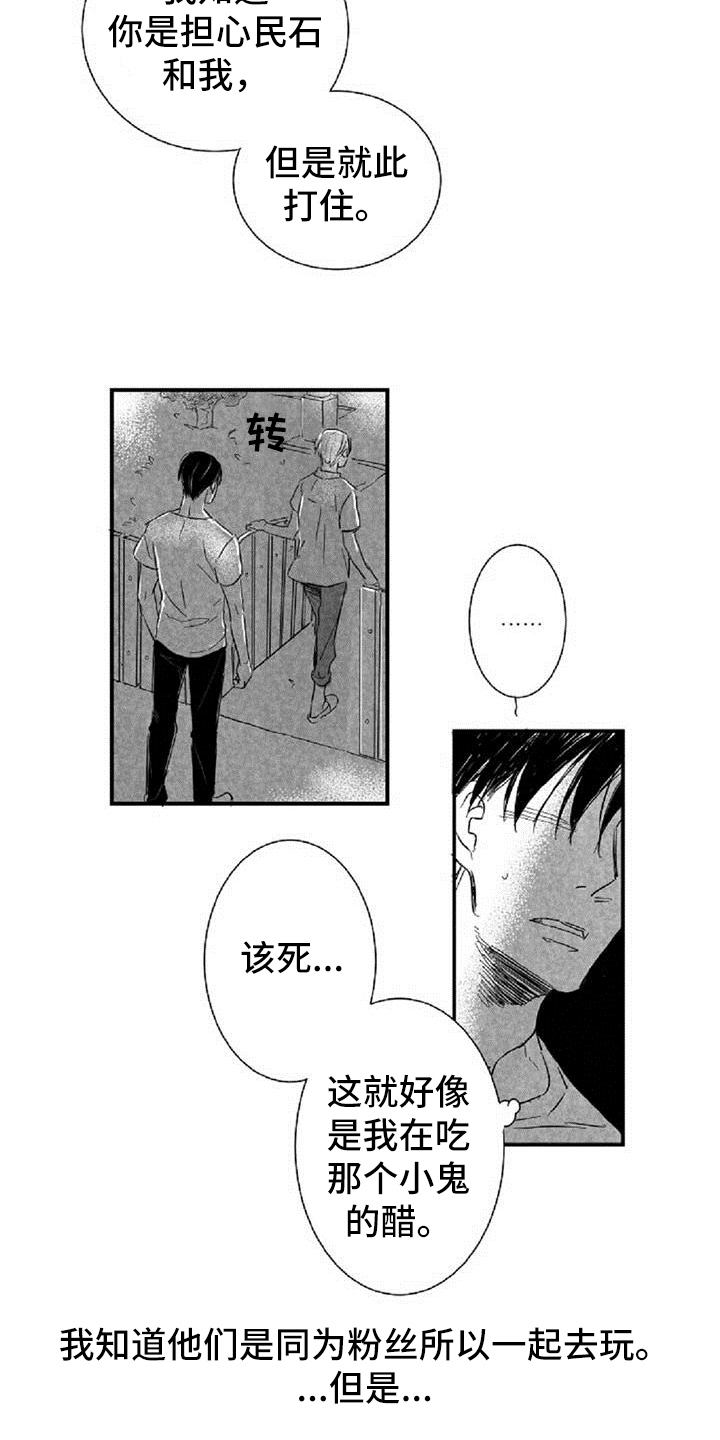 爱上偶像宅漫画,第20章：拒绝5图