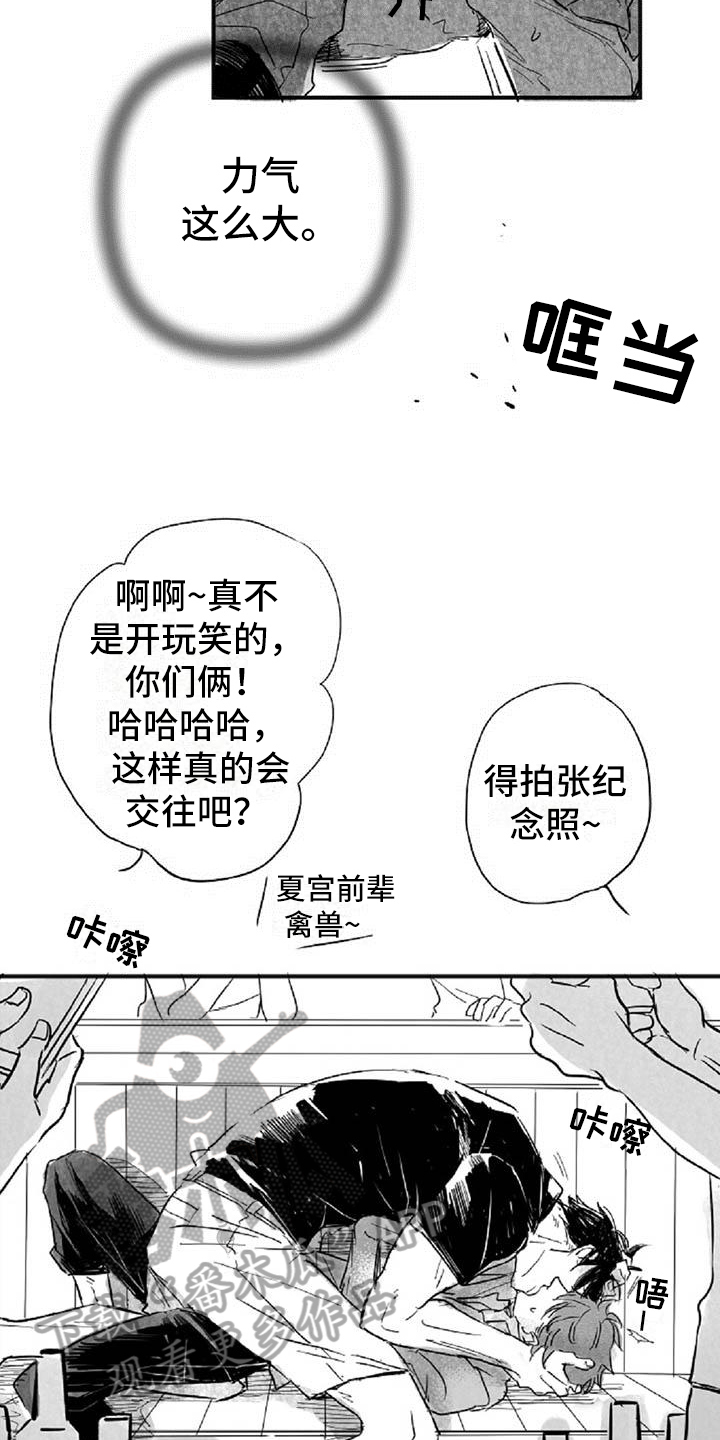爱上偶像宅漫画,第13章：发酒疯4图