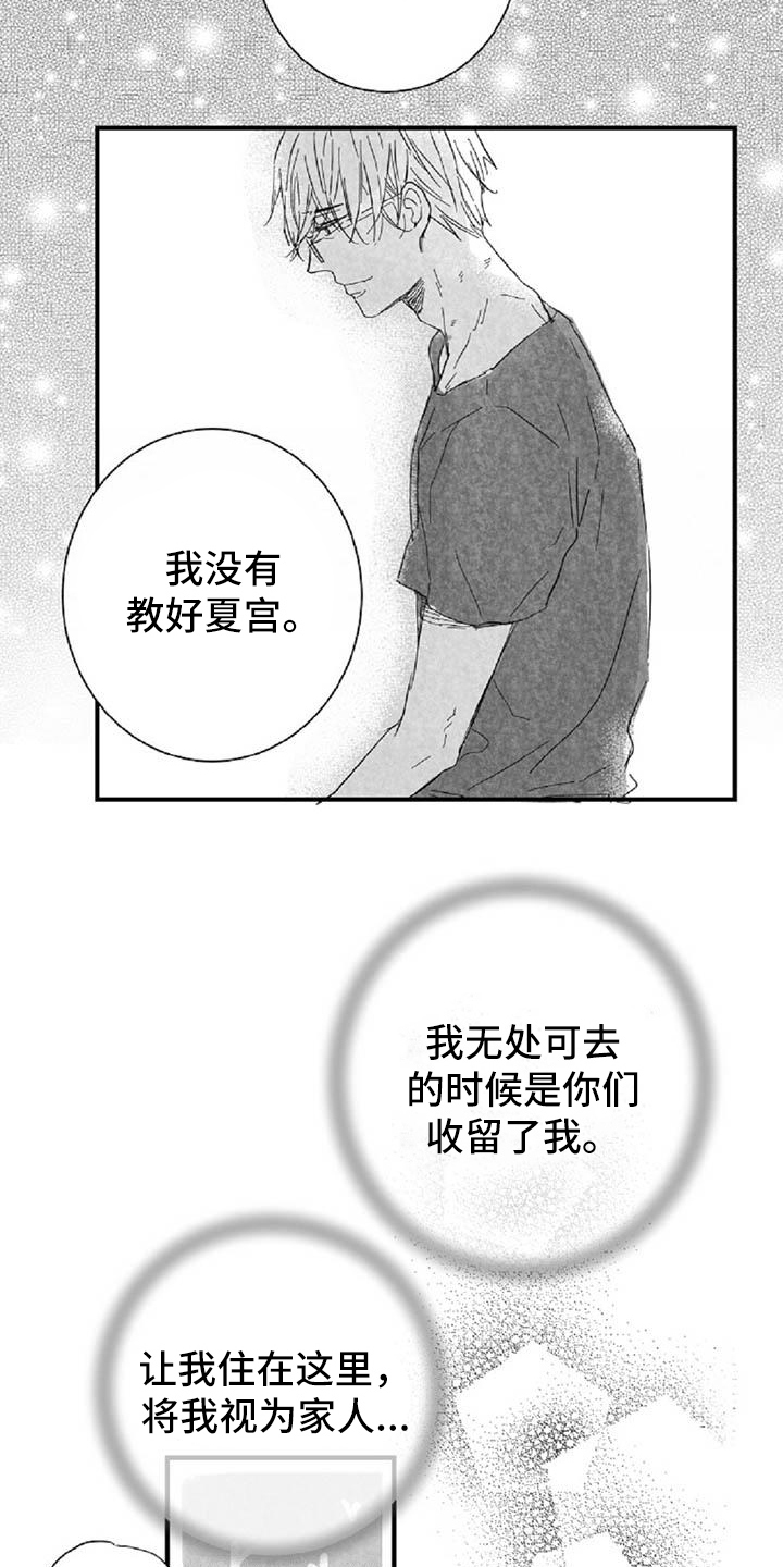 爱上偶像宅漫画,第32章：担心1图