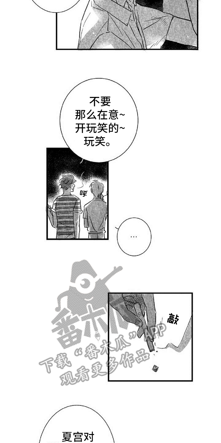 爱上偶像宅漫画,第23章：惊愕3图