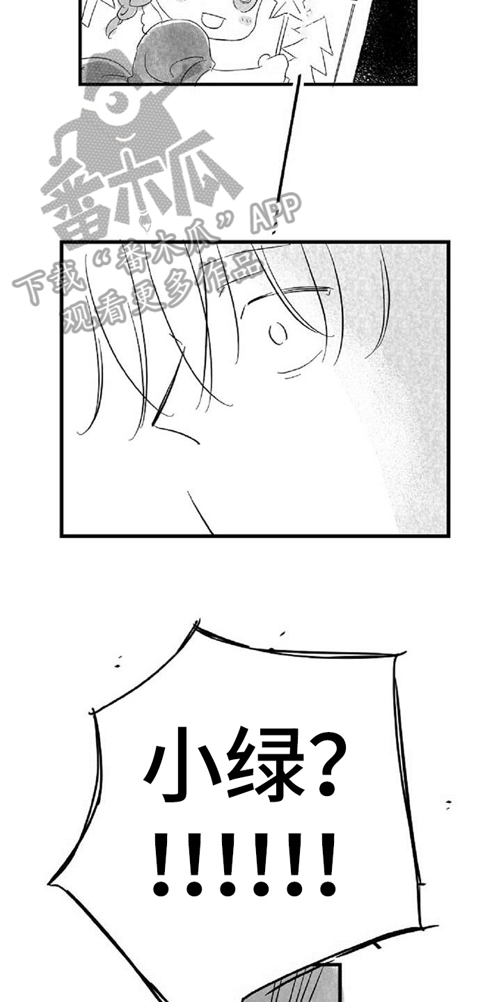 爱上偶像宅漫画,第27章：条件3图
