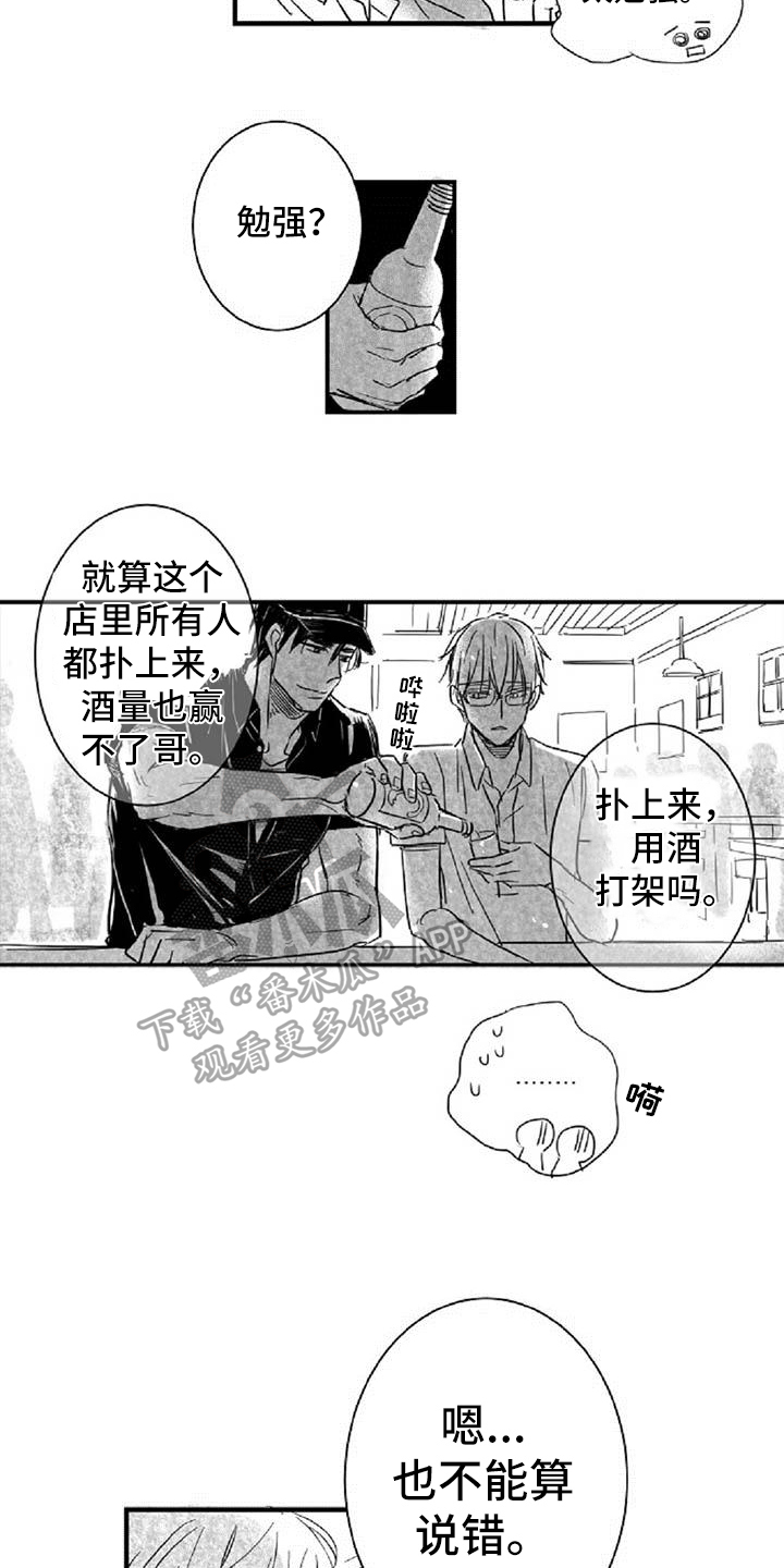 爱上偶像宅漫画,第23章：惊愕3图
