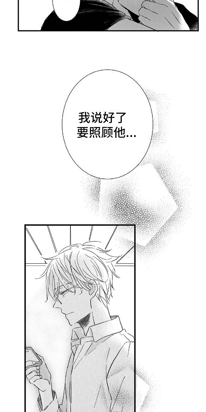 爱上偶像宅漫画,第35章：约定5图