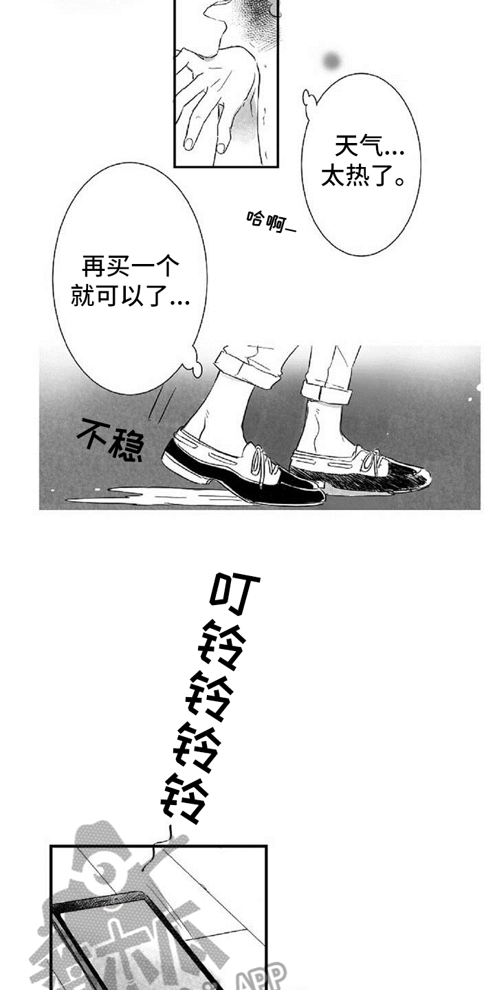 爱上偶像宅漫画,第9章：打晕2图