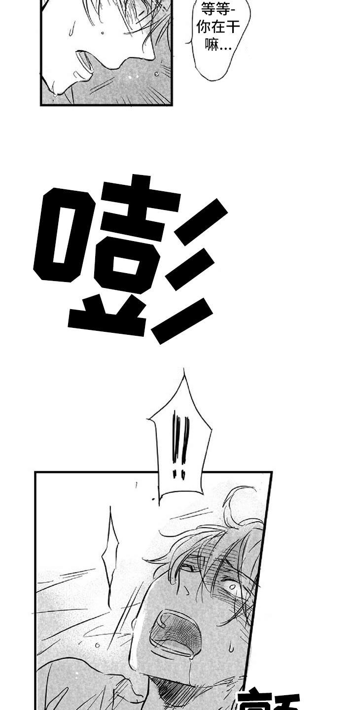 爱上偶像宅漫画,第29章：违心3图