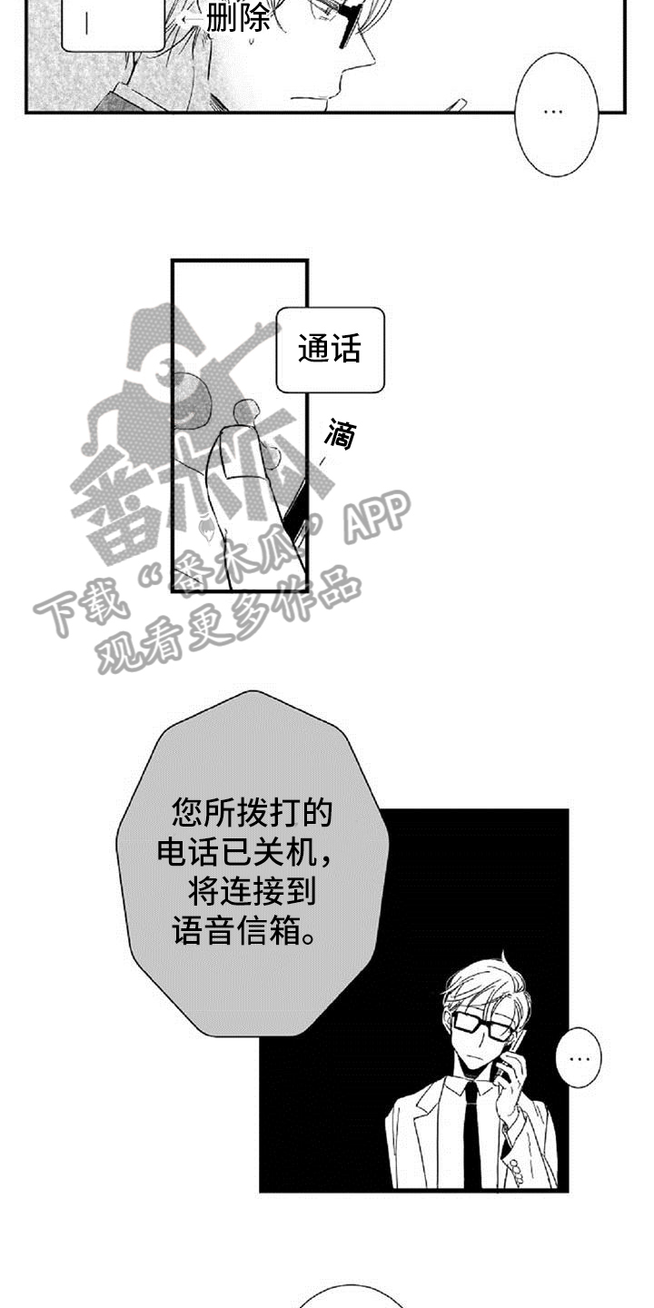 爱上偶像宅漫画,第33章：诉苦3图