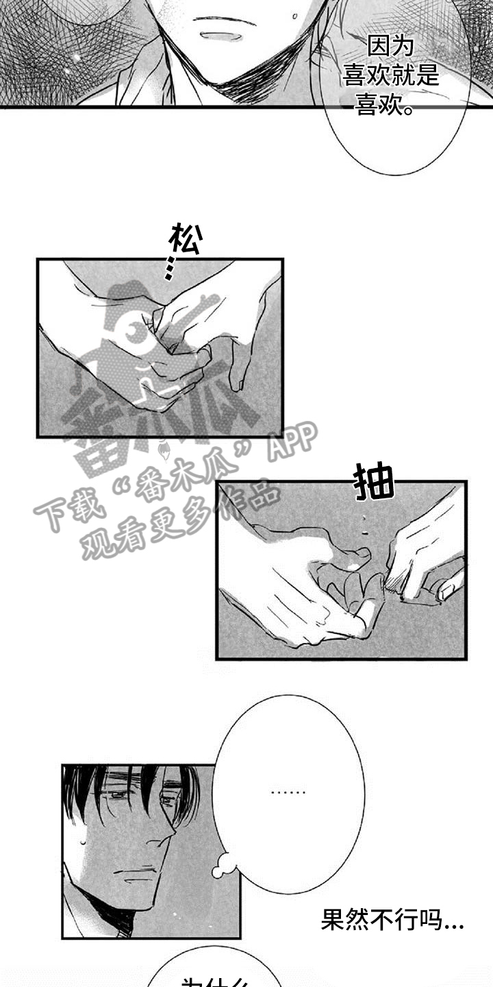 爱上偶像宅漫画,第27章：条件5图