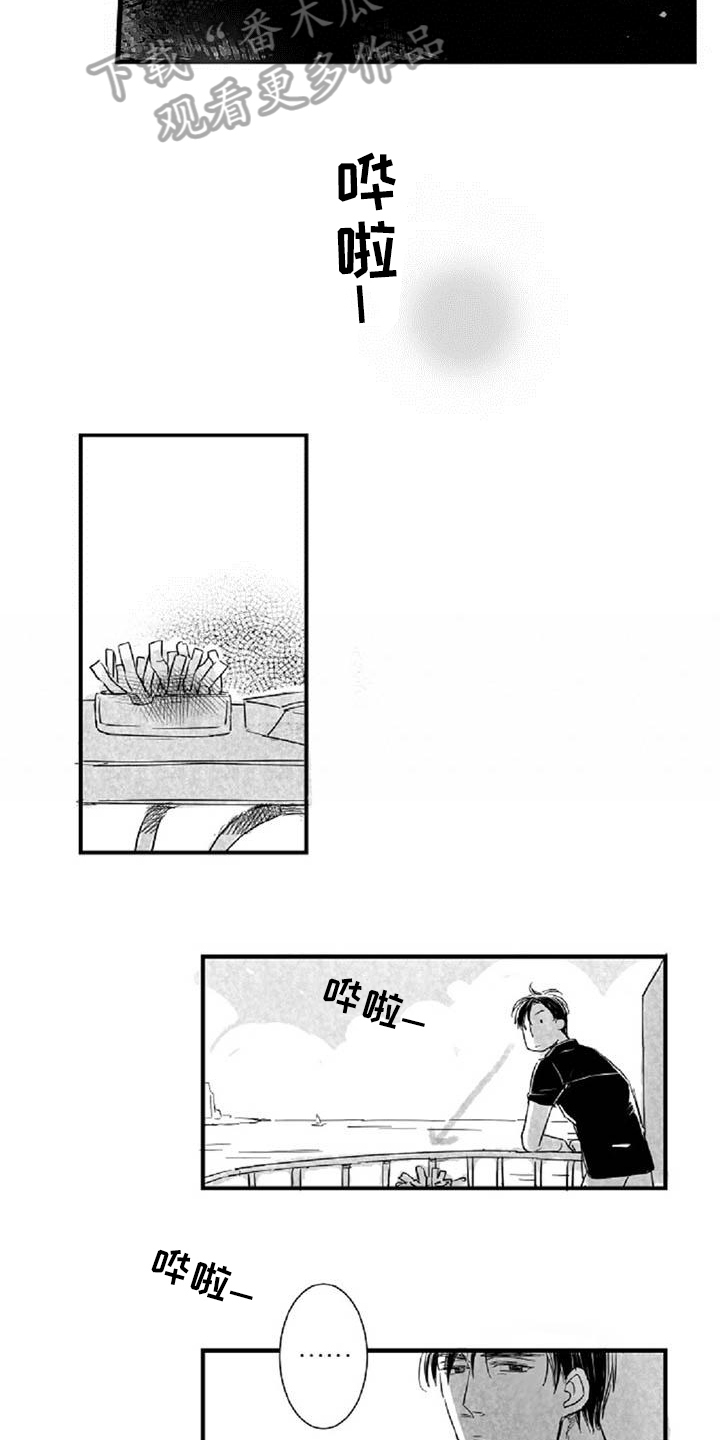 爱上偶像宅漫画,第25章：逃避2图