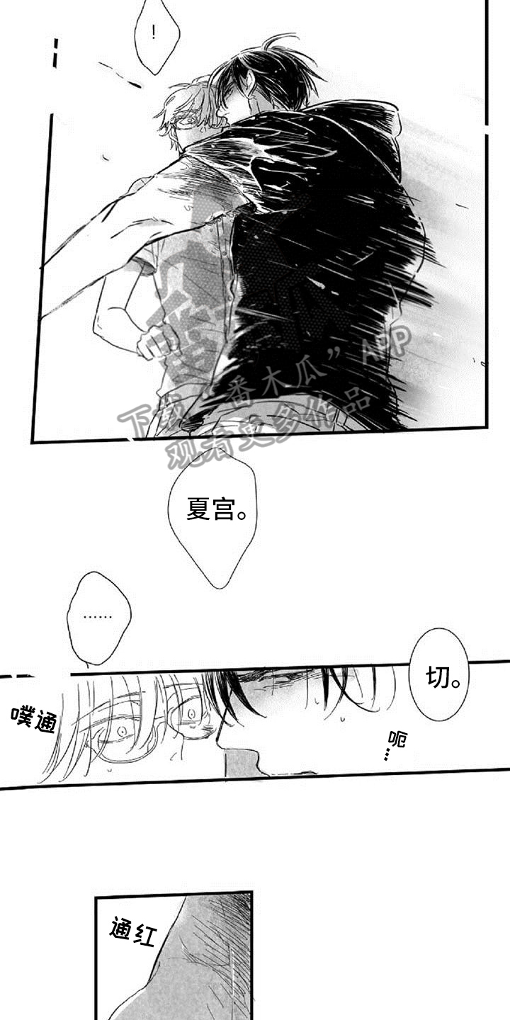 爱上偶像宅漫画,第36章：阻挡4图