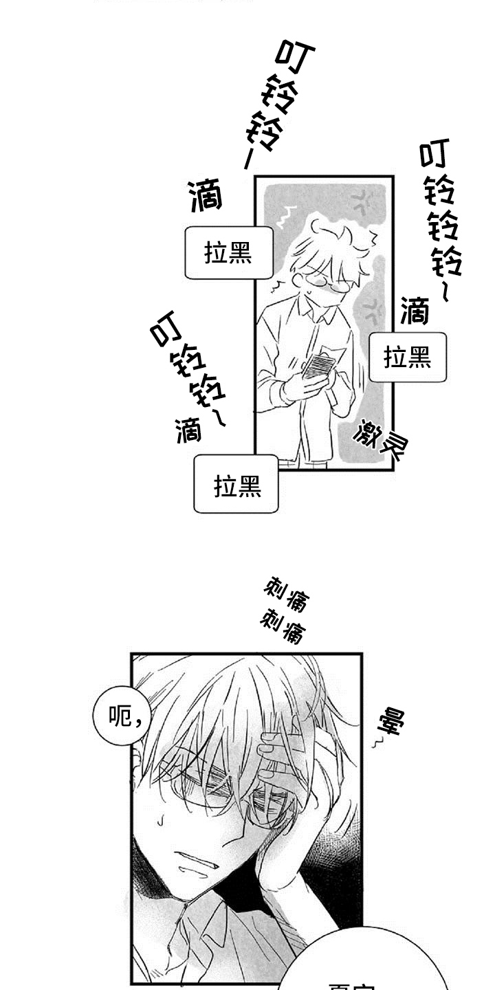 爱上偶像宅漫画,第34章：叮嘱4图