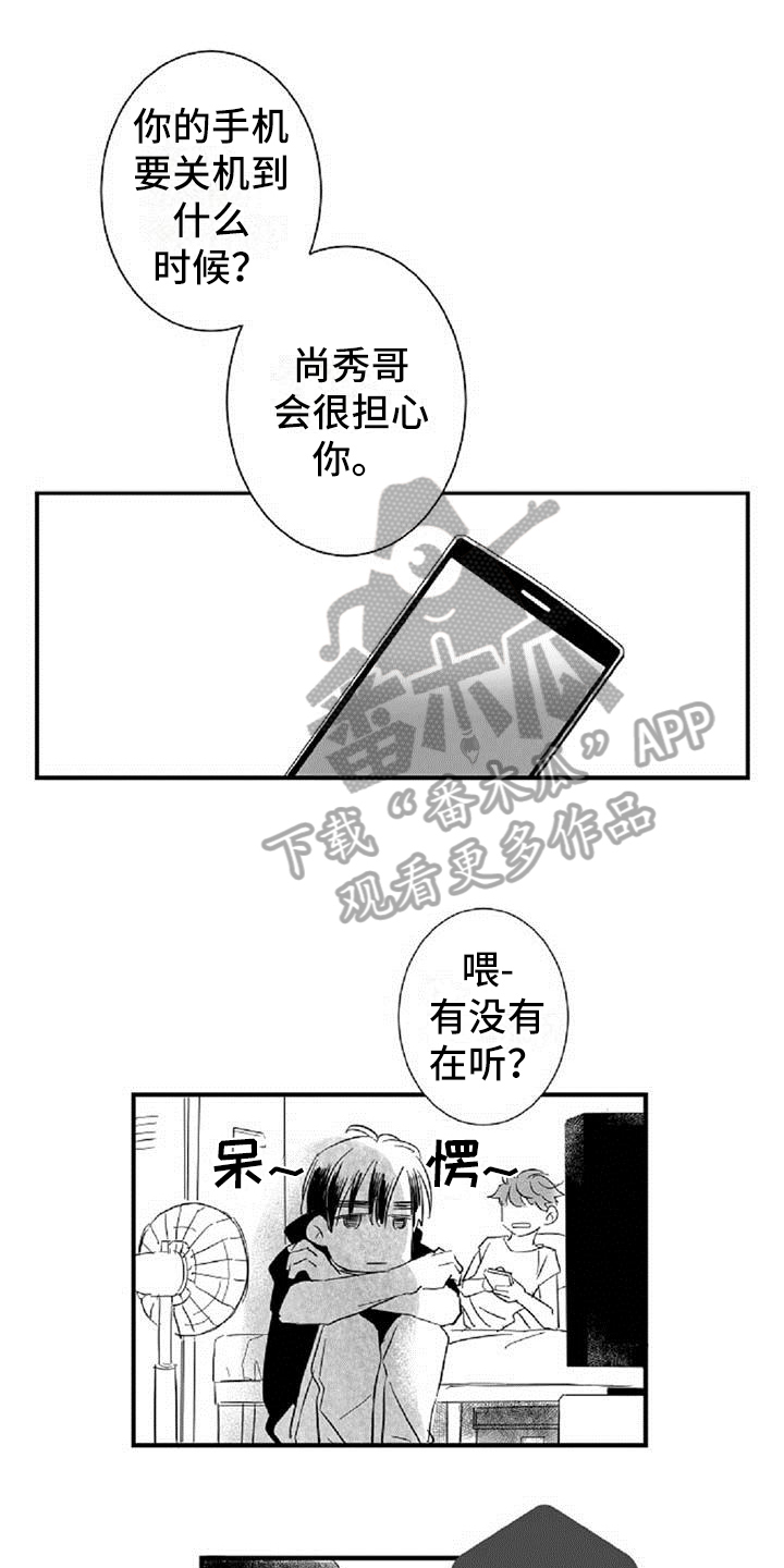 爱上偶像宅漫画,第35章：约定1图