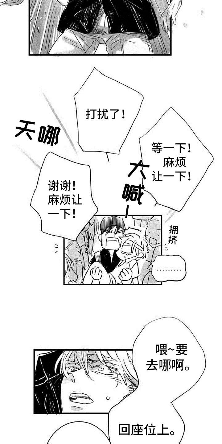 爱上偶像宅漫画,第22章：顺便3图