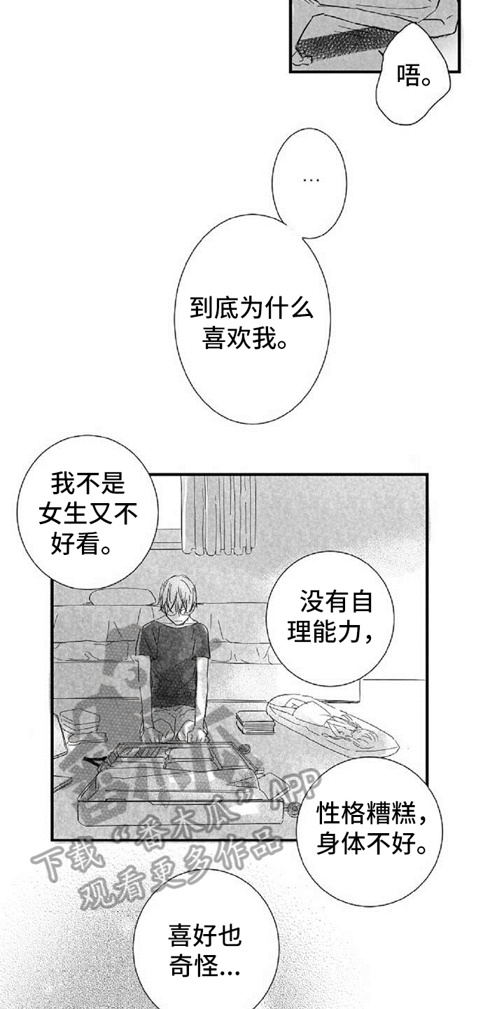 爱上偶像宅漫画,第31章：反思2图