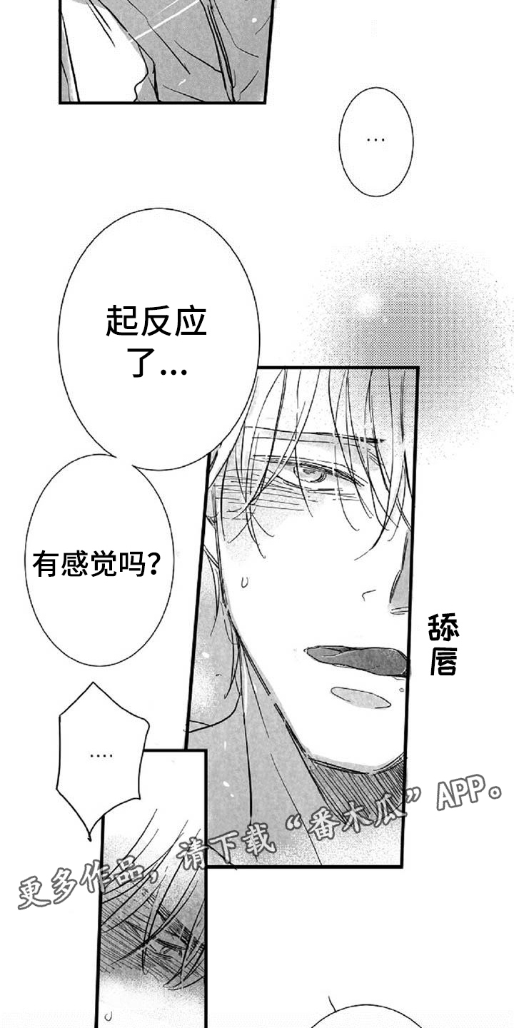 爱上偶像宅漫画,第28章：答应5图