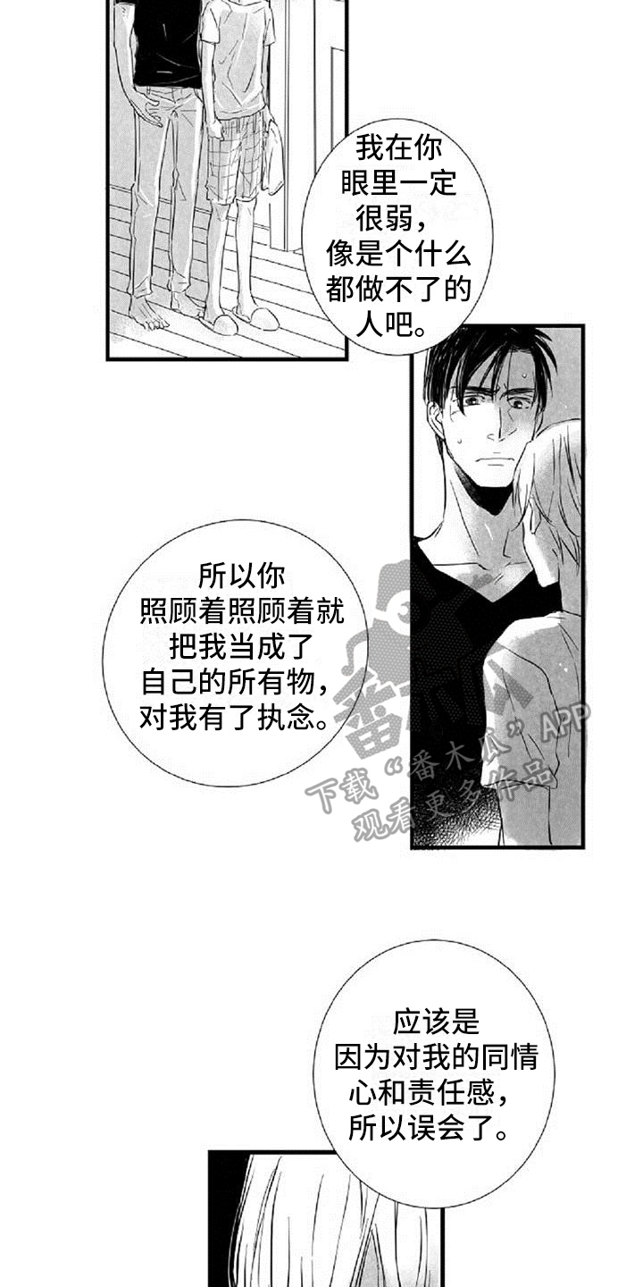 爱上偶像宅漫画,第26章：劝说1图