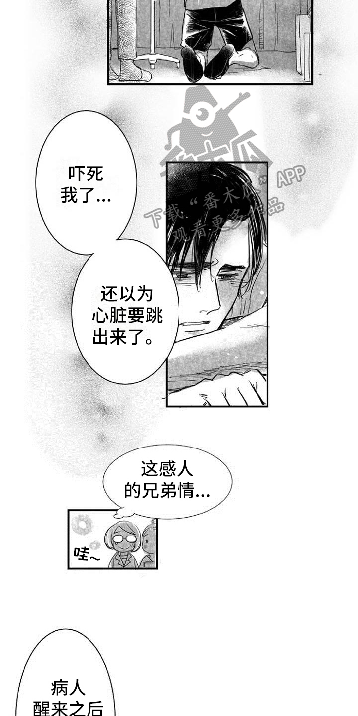 爱上偶像宅漫画,第9章：打晕3图