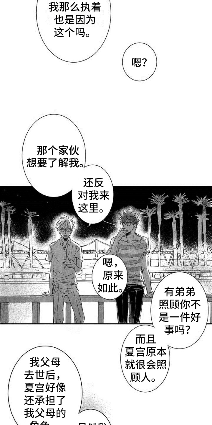 爱上偶像宅漫画,第23章：惊愕4图